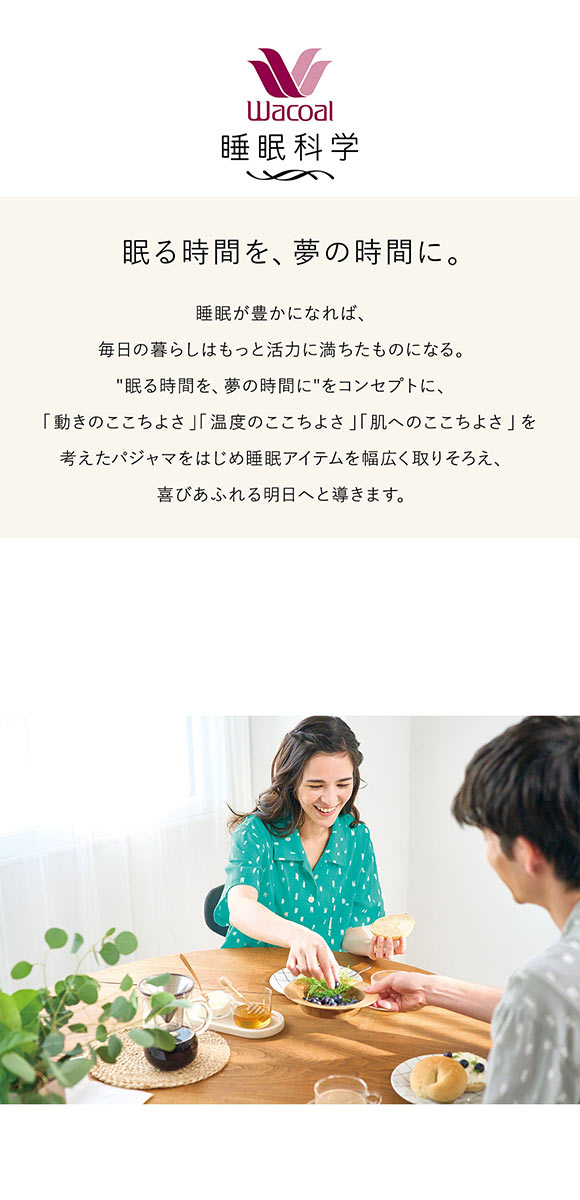 ワコール 睡眠科学 SOU・SOU柄 シャツパジャマ レディース 高島ちぢみ 5分袖 8分丈パンツ 上下セット 綿100％ Wacoal