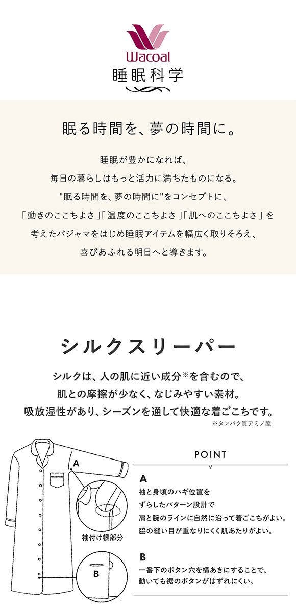 睡眠科学 ワコール Wacoal シルクサテン レディース シャツ