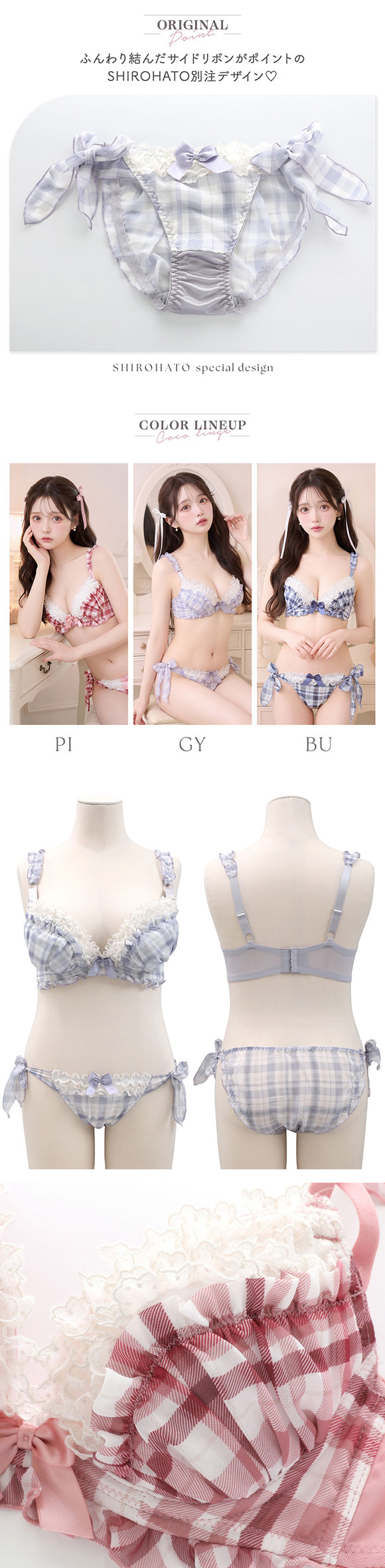 ココランジェ ドリーミーチェック グラマーサイズ ブラジャー ショーツ セット GHI SHIROHATO別注 谷間 サイドリボン COCO Linge