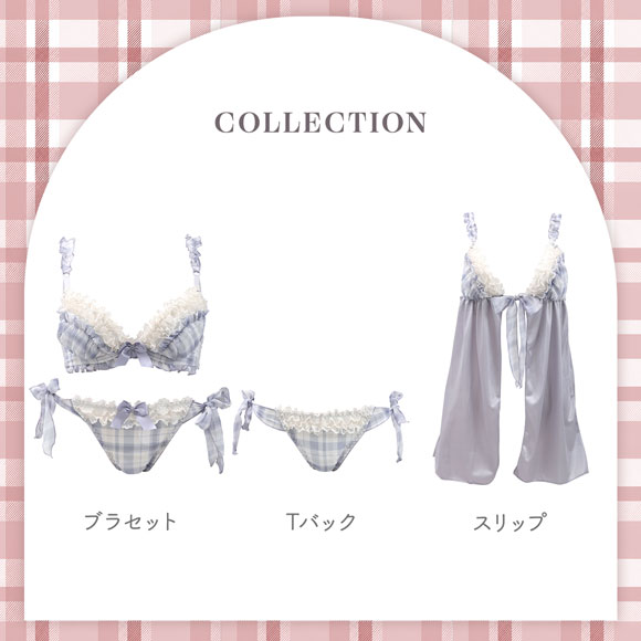 ココランジェ ドリーミーチェック グラマーサイズ ブラジャー ショーツ セット GHI SHIROHATO別注 谷間 サイドリボン COCO Linge