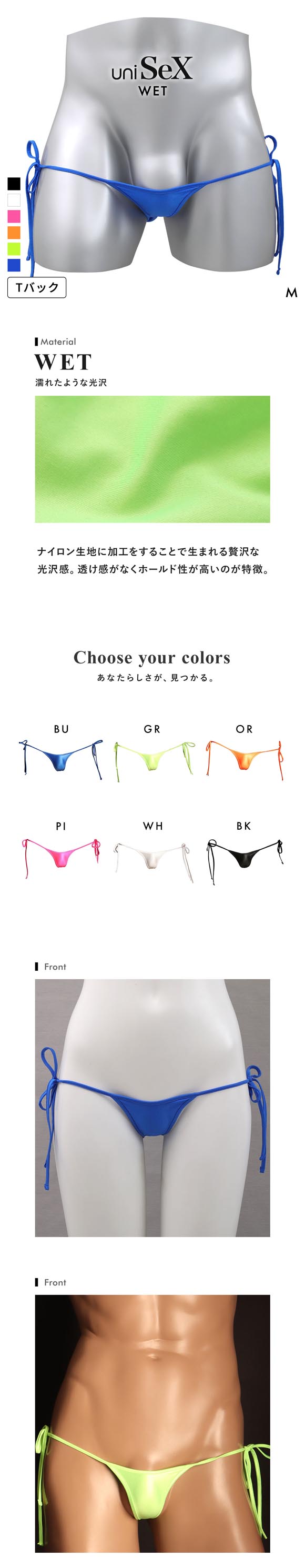 ユニセックス uniSeX WET side ribbon TB Tバック ビキニ ジェンダーレス ユニセックス 男女兼用 TM