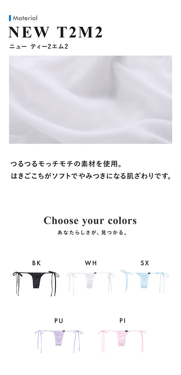 ティーエム コレクション T2M2 サイドリボン Tバック ML 透け メンズ  セクシー 前閉じ