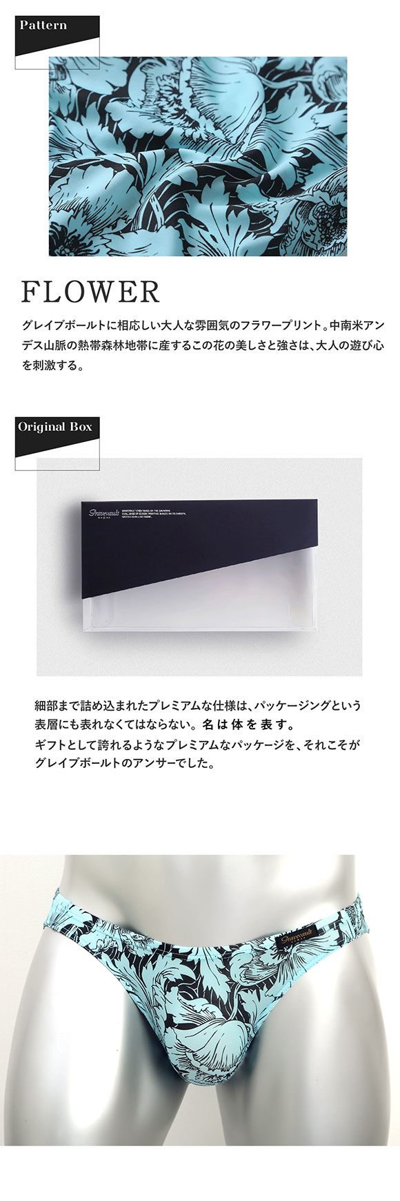 グレイブボールト FLOWER フルバック ビキニ M L ブリーフ メンズ Gravevault 前とじ 3052595 日本製