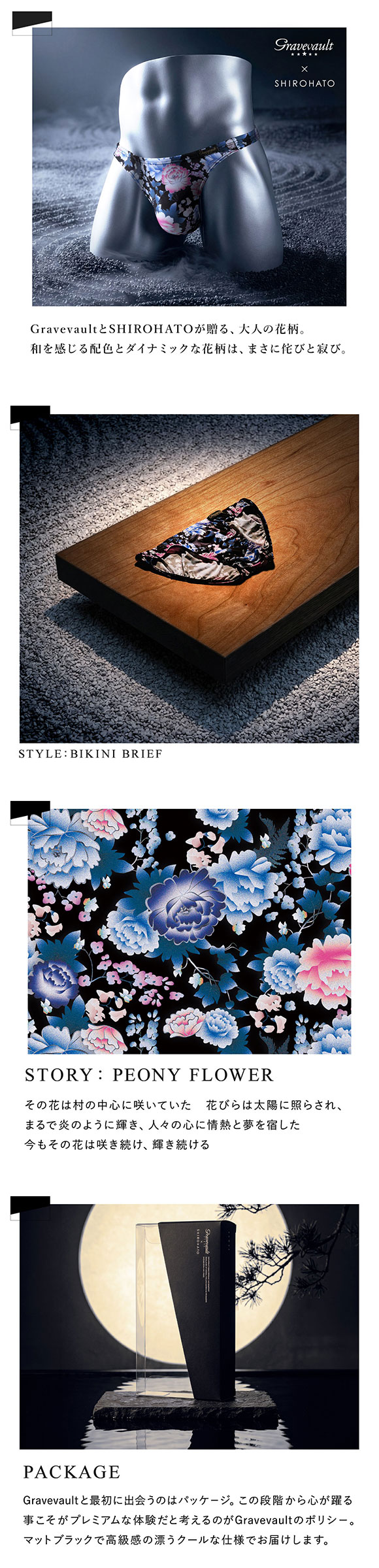 ビキニ グレイブボールト Gravevault×SHIROHATO 別注 限定 PEONY FLOWER ブリーフ メンズ パンツ 下着 前閉じ 日本製