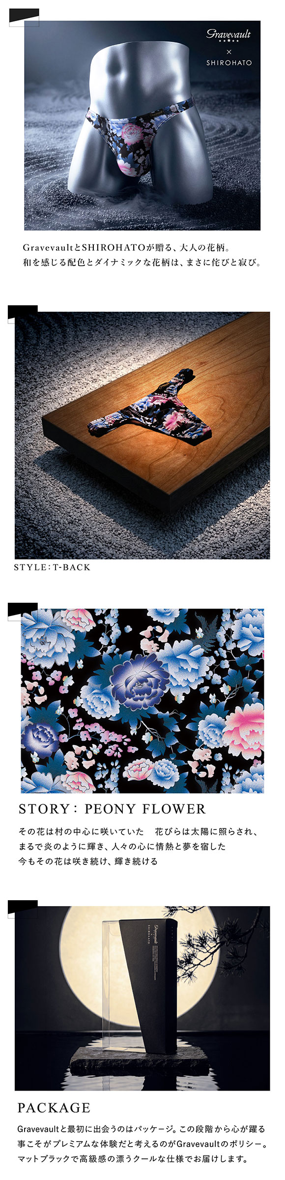 Tバック グレイブボールト Gravevault×SHIROHATO 別注 限定カラー PEONY FLOWER ビキニ メンズ 花柄 下着 日本製