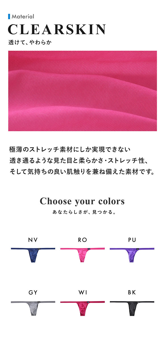 ティーエム コレクション Clearskin ハイレグもっこり Tバック M L 透け メンズ ビキニ ブリーフ セクシー 前閉じ TM collection