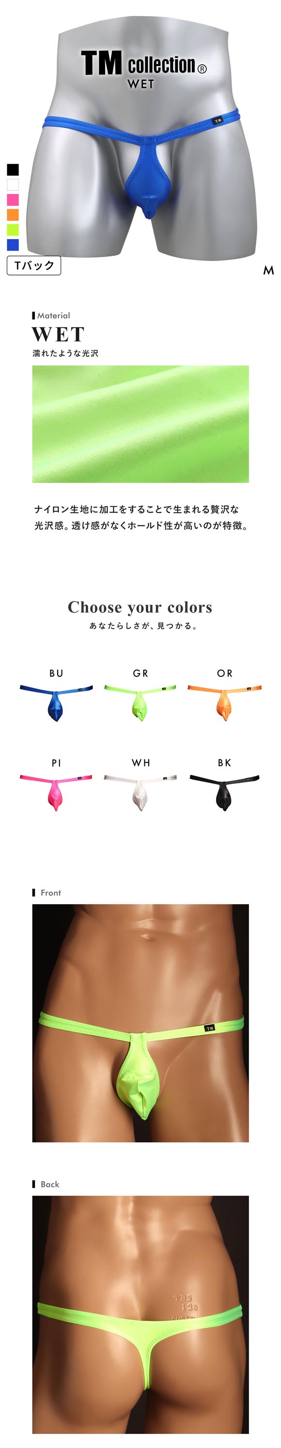 ティーエム コレクション WET フロントスリム TB Tバック ビキニ メンズ TM collection 日本製