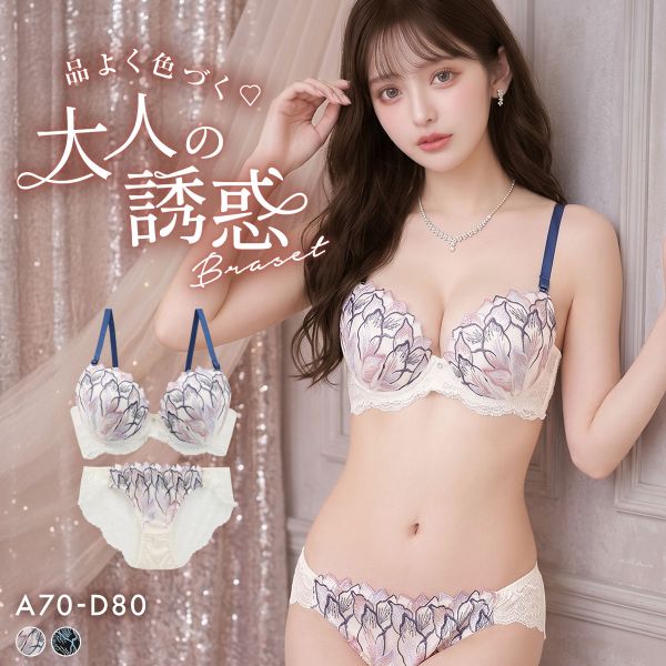 SHIROHATO（白鳩） ラブジェリー フラワーウィング ブラセット EF