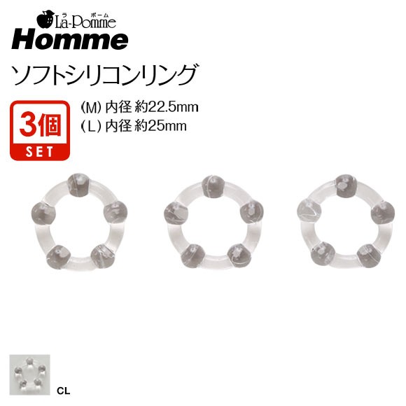 ラポームオム La-PommeHomme 男前輪具 ソフトシリコンリング ML コックリング 3個セット - ショッピング・ショップ | 通販検索