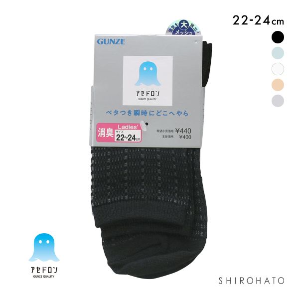 GUNZE グンゼ アセドロン メガメッシュ クルー丈 ソックス