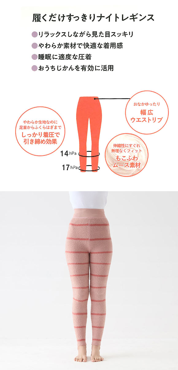 GUNZE グンゼ ウチコレ 履くだけスッキリナイトレギンス