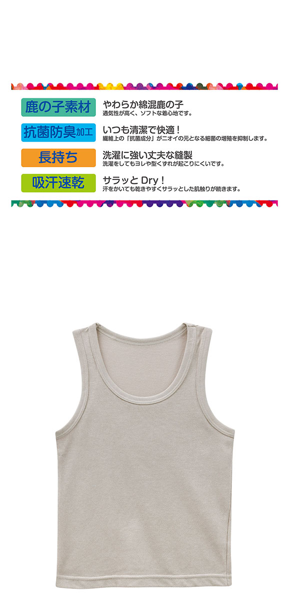 グンゼ 子供肌着 男児 綿混 鹿の子 ランニング シャツ 2枚セット キッズ ジュニア 男の子 吸汗速乾 抗菌防臭 GUNZE