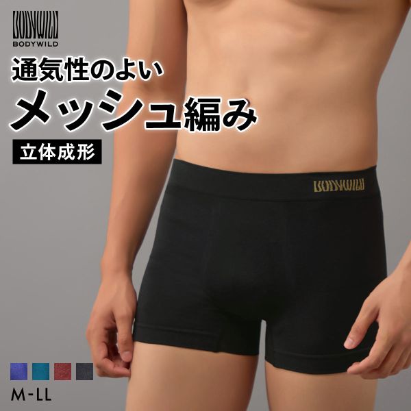 BODY WILD（ボディワイルド） グンゼ 前マチメッシュ 成型 ボクサー