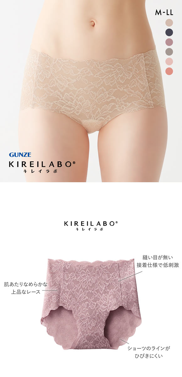 グンゼ GUNZE キレイラボ KIREILABO レギュラーショーツ 日本製 完全無縫製 総レース 単品