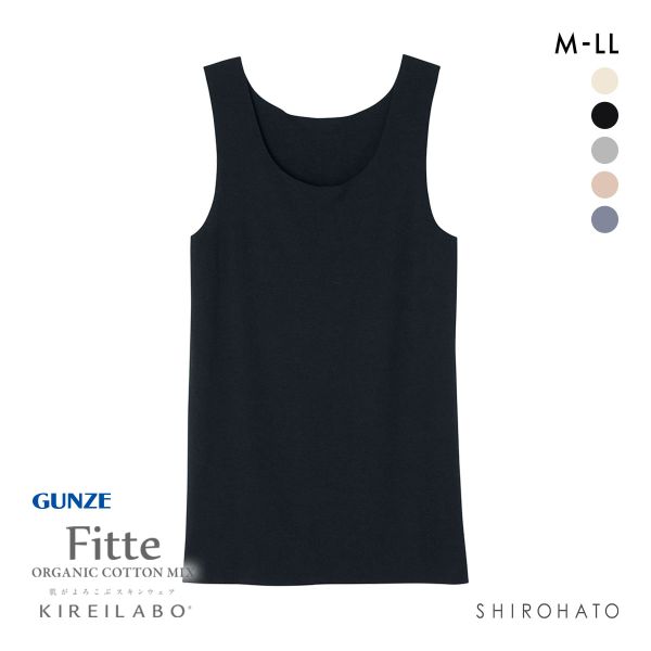 グンゼ GUNZE キレイラボ KIREILABO フィッテ Fitte オーガニックコットン混 タンクトップ レディース インナー 完全無縫製 | GUNZE | 02