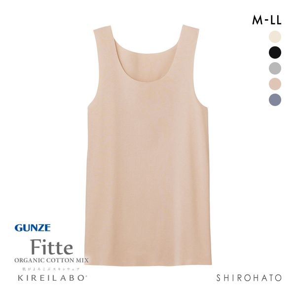 グンゼ GUNZE キレイラボ KIREILABO フィッテ Fitte オーガニックコットン混 タンクトップ レディース インナー 完全無縫製 | GUNZE | 04
