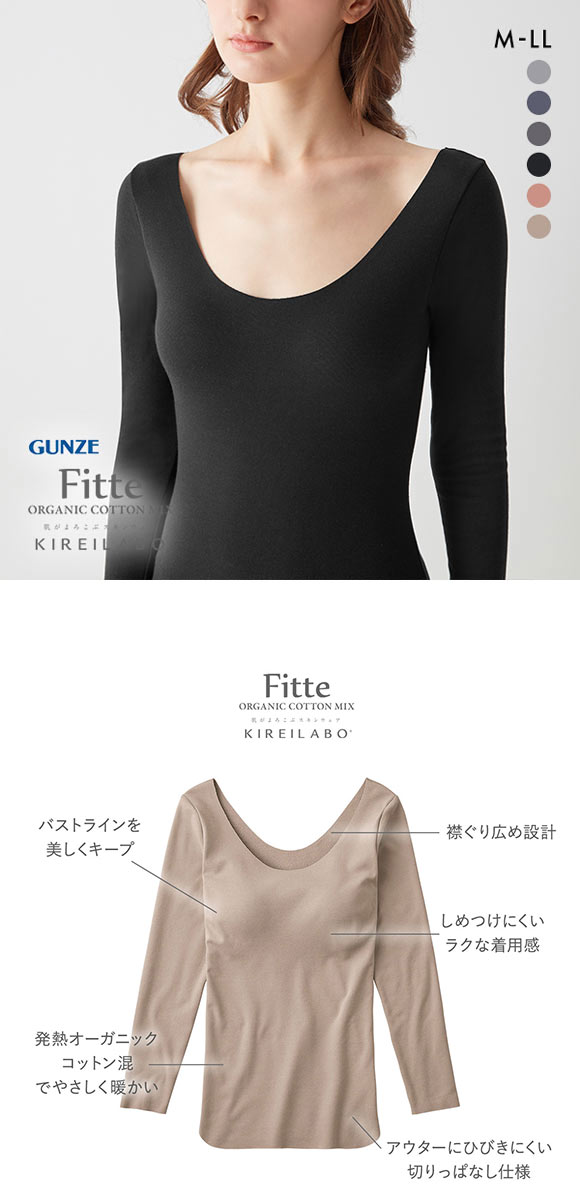 グンゼ GUNZE キレイラボ KIREILABO フィッテ Fitte WARM 襟ぐり広め 8分袖 ブラインナー レディース カップ付き コットン混