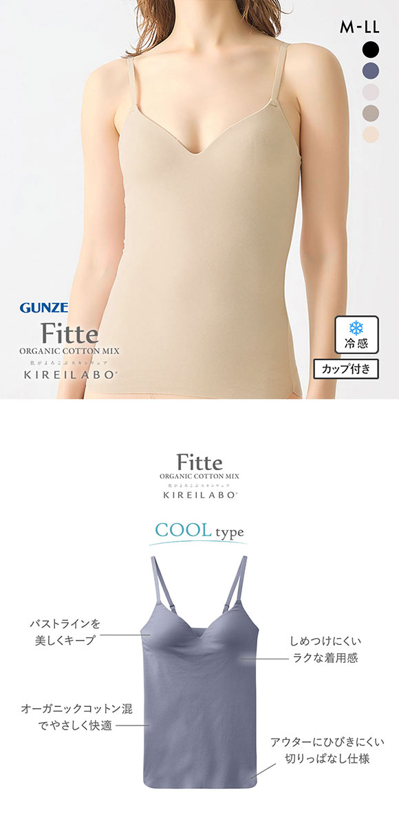 GUNZE グンゼ キレイラボ KIREILABO フィッテ Fitte COOL ブラ