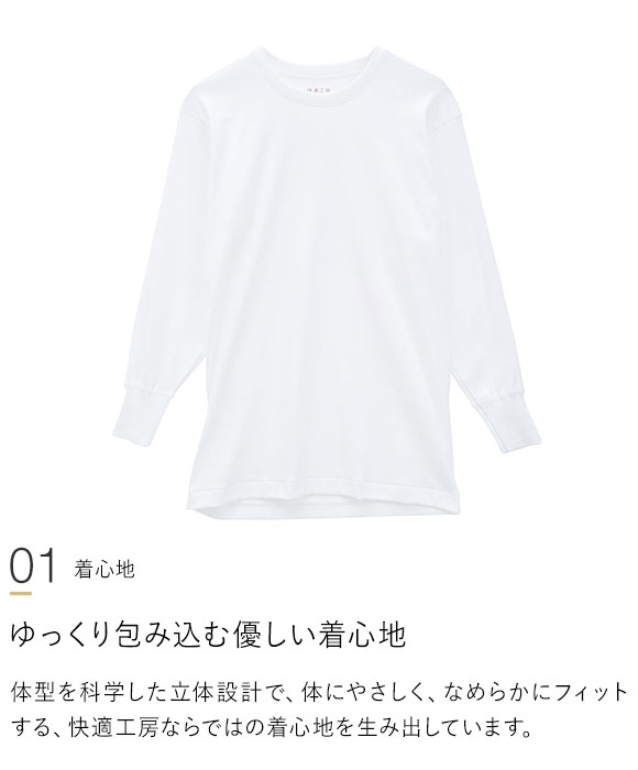 グンゼ GUNZE 快適工房 長袖 丸首 シャツ メンズ インナー 綿100％ クルーネック 日本製 抗菌防臭
