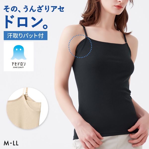 グンゼ キャミソールの商品一覧 通販 - Yahoo!ショッピング