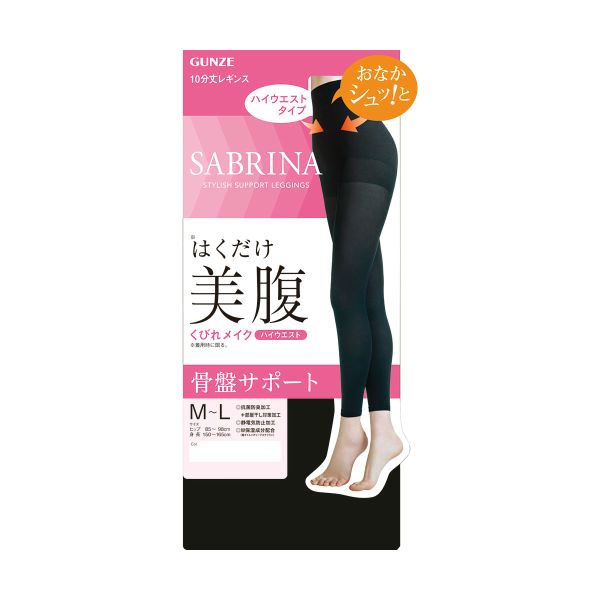 グンゼ GUNZE サブリナ SABRINA 美腹 履くだけで美腹メイク 10分丈 レギンス 日本製 ハイウェスト