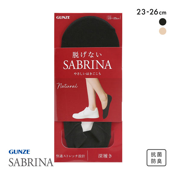 グンゼ SABRINA Natural 脱げないフットカバー 深履き レディース 綿混 ソックス 靴下 GUNZE サブリナ 23-25cm