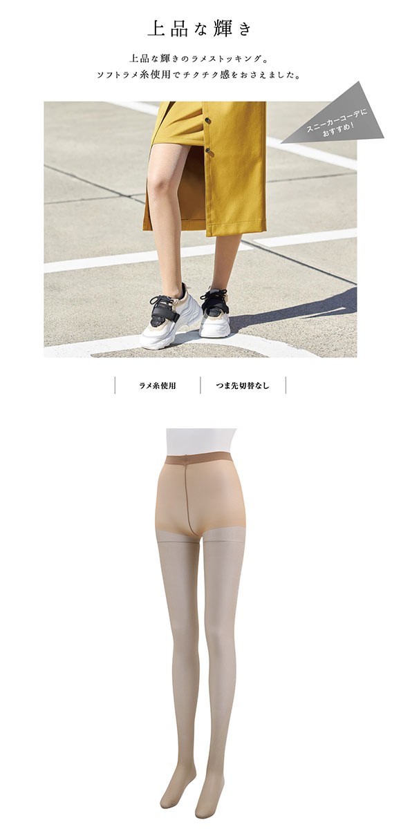 グンゼ GUNZE トゥシェ Tuche 上品な輝き カラーラメ ストッキング パンスト