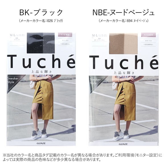 グンゼ GUNZE トゥシェ Tuche 上品な輝き カラーラメ ストッキング パンスト