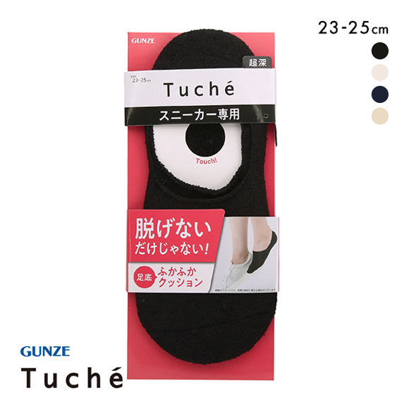 グンゼ GUNZE トゥシェ Tuche ソックス 靴下 フットカバー 超深履き