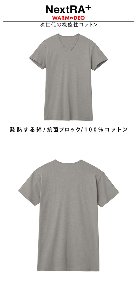 グンゼ GUNZE ワイジー YG ネクストラ NextRA+ WARM∞DEO Vネック Tシャツ メンズ 半袖 綿100％ 発熱綿 抗菌ブロック 吸湿発熱