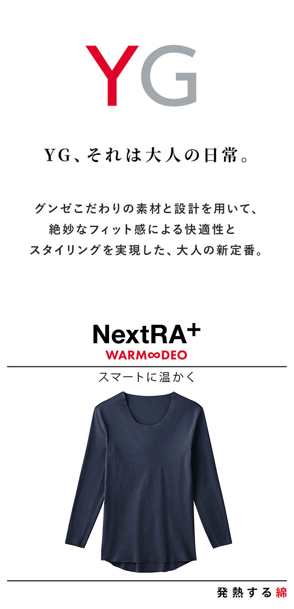 グンゼ GUNZE ワイジー YG ネクストラ NextRA+ WARM∞DEO 切りっぱなし クルーネック ロングスリーブ シャツ メンズ