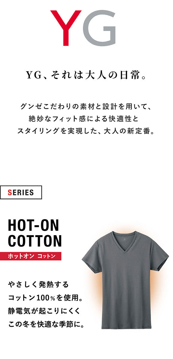 グンゼ GUNZE (ワイジー)YG HOT-ON COTTON Tシャツ ホット オン コットン Vネック 半袖