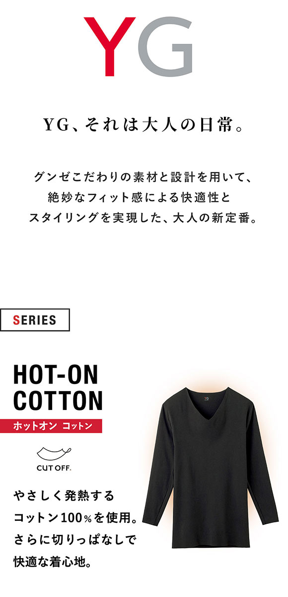 グンゼ GUNZE (ワイジー)YG HOT-ON COTTON ホットオンコットン 9分袖 シャツ インナー 長袖 カットオフ Vネック YV7109