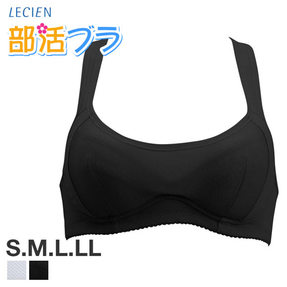 ルシアン LECIEN 部活ブラ さらさらシャッキリ ハーフトップ S・M・L・LL