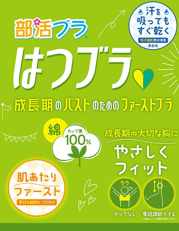 ルシアン LECIEN はつブラ ぴたっとカバータイプ メッシュ ブラジャー ノンワイヤー ジュニア キッズ ファーストブラ 単品