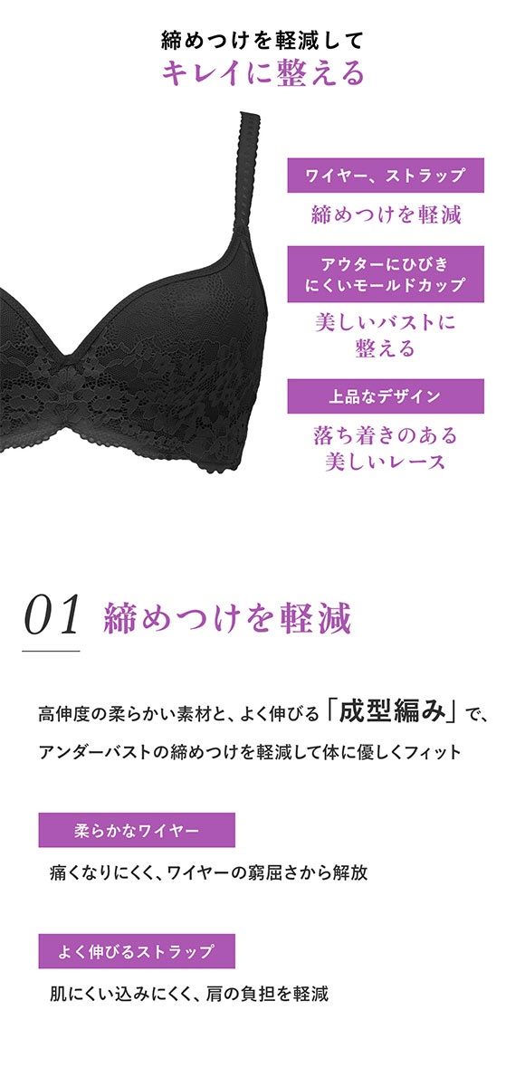 ルシアン LECIEN 肌フィット ブラジャ− 楽ワイヤー 肌にとけこむフィット感 超ソフトワイヤー モールドブラ