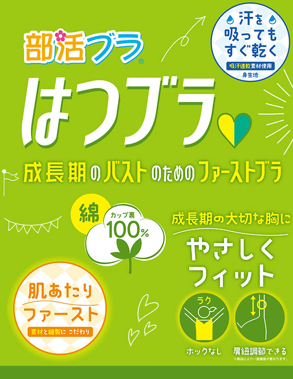 ルシアン LECIEN はつブラ キャミソール カップ付き ダイヤ柄 ジュニア キッズ ブラキャミソール インナー 肌側綿100％