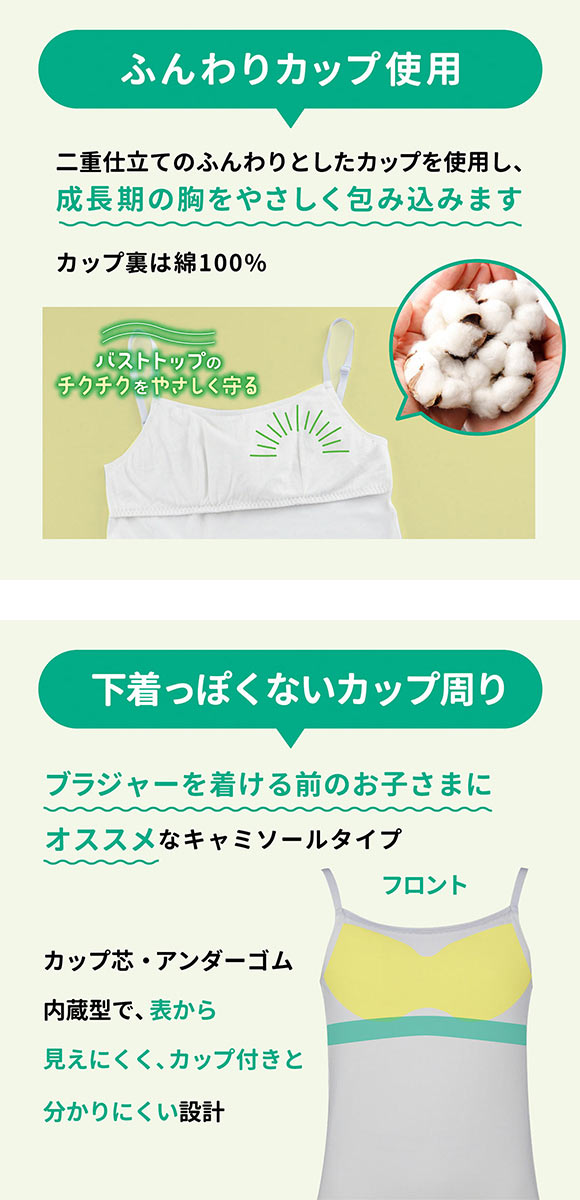 ルシアン LECIEN はつブラ カップ付きキャミソール 肌側綿100% ノンワイヤー ジュニア キッズ 単品