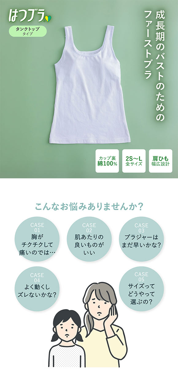 ルシアン LECIEN はつブラ カップ付きタンクトップ ノンワイヤー ジュニア キッズ ファーストブラ 小学生 中学生 部活ブラ 単品