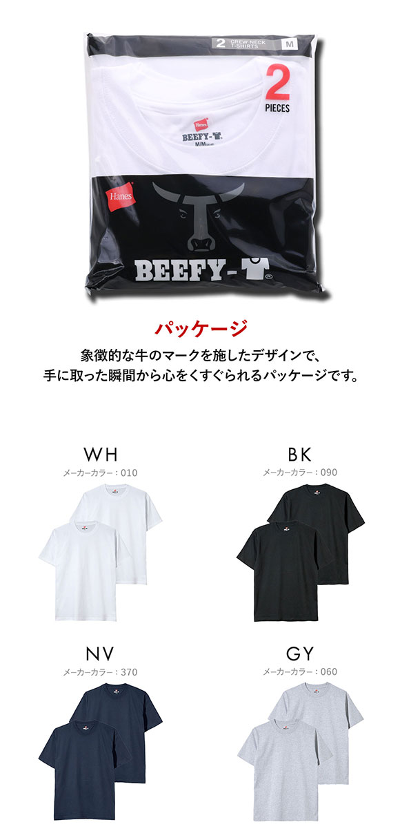 (ヘインズ)Hanes BEEFY クルーネックTシャツ ビーフィー 2P