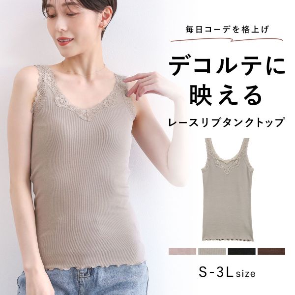 CONTRANTE タンクトップ リブ編み レース ブラ紐隠し 綿混 CONTRANTE タンクトップ リブ編み レース ブラ紐隠し 綿混