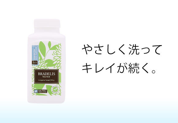 ブラデリスニューヨーク BRADELIS NY ランジェリーソープ パウダー 無香料 洗濯用洗剤 150g 約30-60回分 カナダ産