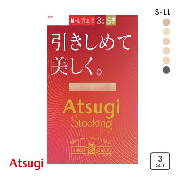 アツギ ストッキング パンスト 引き締めて美しく。 3足組 ATSUGI