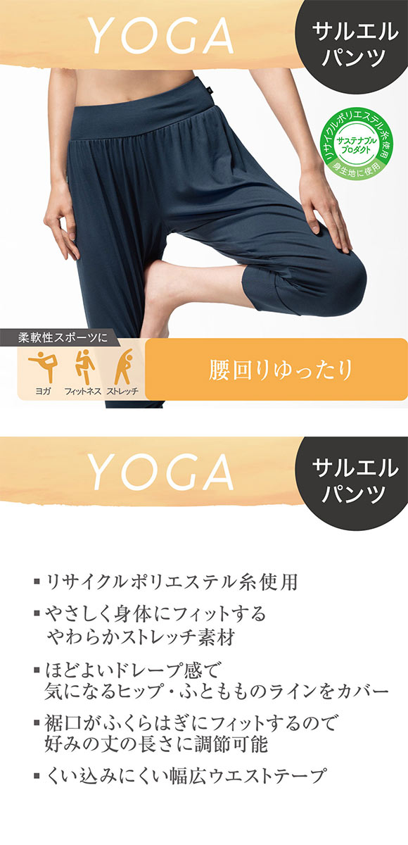 アツギ ATSUGI クリアビューティ アクティブ イージーパンツ なめらか サルエルパンツ ヨガ