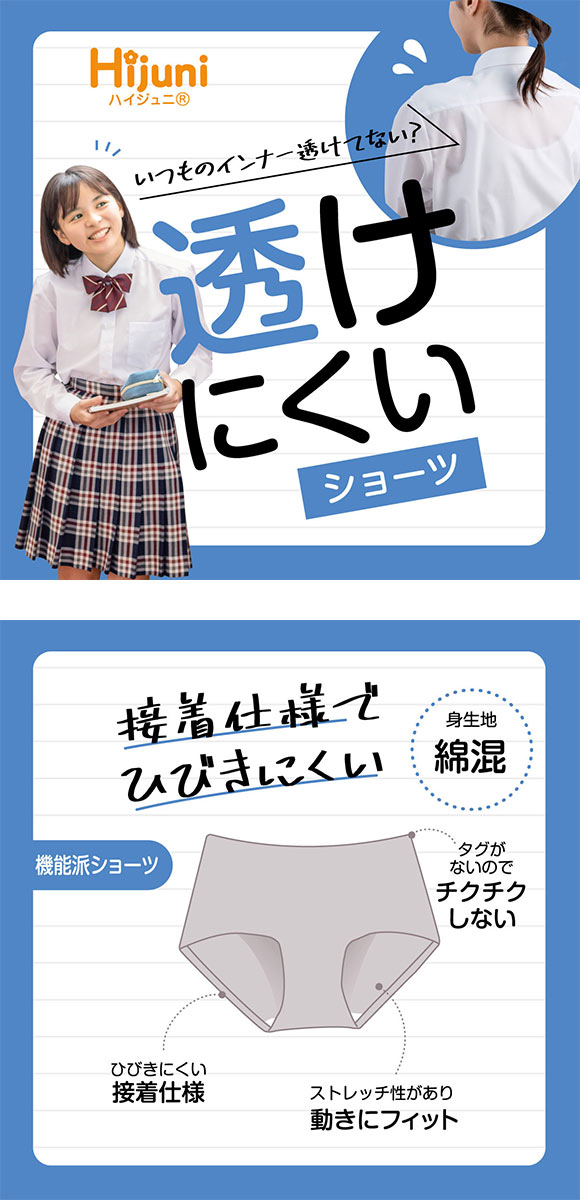 アツギ ATSUGI ハイジュニ Hijuni 透けにくい ボーダー柄 ショーツ パンツ 綿混 ひびきにくい ジュニア 女の子 単品