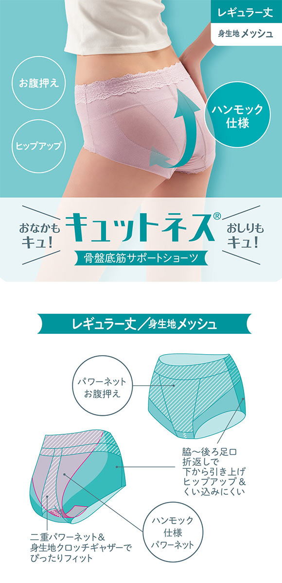 アツギ ATSUGI キュットネス 骨盤底筋サポートショーツ 薄手 メッシュ スタンダード 単品