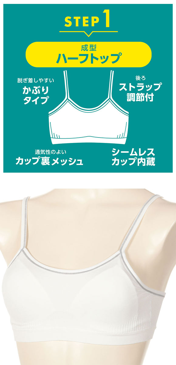 アツギ ATSUGI ハイジュニ Hijuni 成型ハーフトップ ノンワイヤー ブラジャー ファーストブラ ジュニア 女の子 単品
