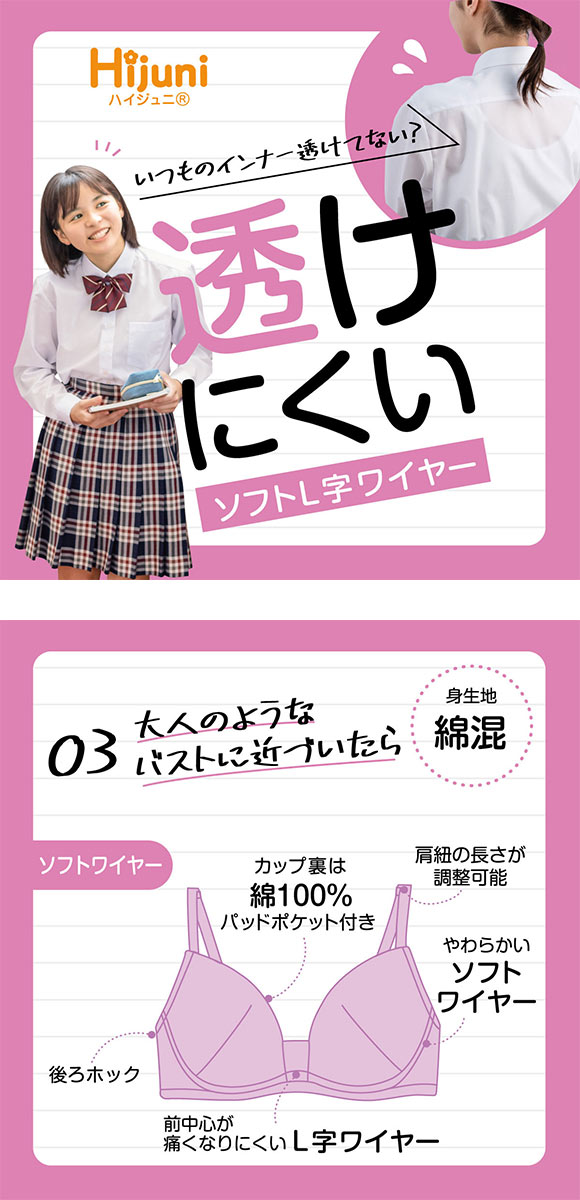 アツギ ATSUGI ハイジュニ Hijuni 透けにくい L字 ソフトワイヤーブラ ジュニア 女の子