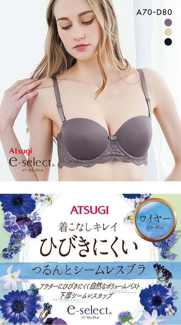 アツギ ATSUGI (イーセレクト)e-select シームレス ブラジャー ハーフカップ ストラップレス対応 単品