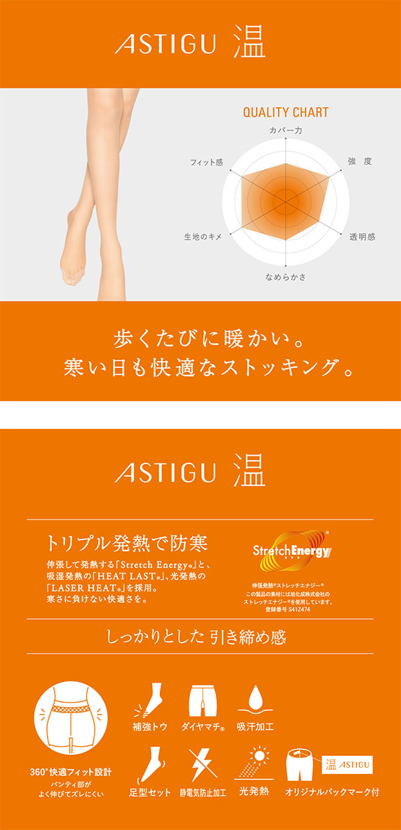 アツギ ATSUGI アスティーグ ASTIGU 温 のびのび暖かい 発熱 ストッキング パンスト